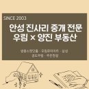 우림공인중개사사무소 | 안성 진사리 부동산 추천 우림, 양진 공인중개사사무소는?