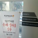 한미병원 지하 Gallery Cafe KAPHAR 이미지