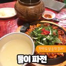 요미야미 | 숙대입구역 놀거리 노포 감성 실내 술집 한반도얼음막걸리