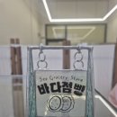 바다점빵 이미지