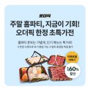 (주)한강축산 | 공유] 이마트 오더픽 한우 140,000원→56,000원 구매 후기(feat. 한우, 와규, 광어, 모둠회 최대60% 할인)