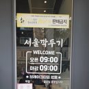 서울깍두기양산