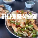 하나개중식솔양 | [무의도 맛집] 고급 중식 레스토랑 "하나개 중식 솔양" 내돈내산리뷰