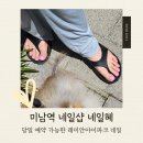 미남역 14번출구 | 당일 예약 가능 미남역 네일샵 네일혜 방문기 라벤더 젤 패디 후기