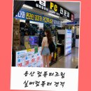 용산컴퓨터조립 실버컴퓨터 용산전자랜드 초보 상담 후기