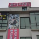 클라임패밀리 이미지