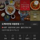 도깨비반점 - 의왕시 부곡시장4길 8 | 도깨비반점