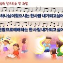 [PPT악보] 하나님이 찾으시는 한 사람 [2017년 예장합동 여름성경학교] 이미지