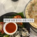 대덕골보쌈칼국수 | [경기/수원] 영통역 굴보쌈 맛집 “대덕골 보쌈 칼국수” 수원 직영점 후기