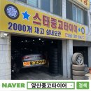 월산24빵구카센타 | 양산중고타이어 후기/ SM6 2255517*브레이크패드 교체 싼곳/ 부산중고타이어/ 스타중고타이어