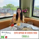 앤디앤뎁 - 서구 대덕대로 211 | 안국역 맛집 브런치 '데비스' 유럽 감성 가득한 창덕궁 뷰 맛집에서 친구와 로맨틱 브런치 데이트