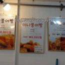 소문난붕어빵&분식 - 삼척시 척주로 129 | 소문난붕어빵&분식
