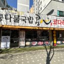 전주종가콩나물국밥콩심 | [서울 오류동역] 가성비 한 끼 전주 종가 콩나물 국밥, 콩심