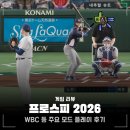 에프앤에프MLB스타필드 | 프로야구스피리츠 2026 이정후 등장 WBC 모드 후기, PS5 야구게임 추천