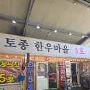 시흥 월곶 소고기맛집, 월곶 한우마을 5호 가격 주차 주말방문 내돈내산 후기