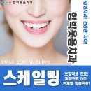 함박웃음치과의원 이미지