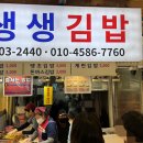 생생김밥 - 포항시 북구 법원로 109 | 생생김밥