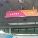 삼보주유소 이미지