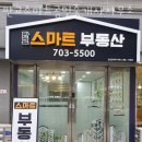 판교스마트공인중개사사무소 이미지