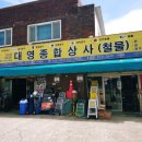 대영종합철물 이미지