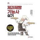 [제과제빵기능사 실기] 제과기능사 이미지