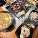 춤(2) | 범일동 점심 맛집 하누소뒷고기