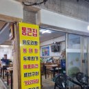 통큰이 선지국밥