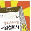 [서양철학사] 철학, 지혜에 대한 사랑 이미지