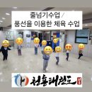 청룡 태권도 줄넘기 이미지