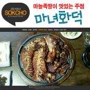 마녀화덕 이미지