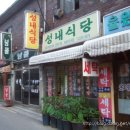 [서울/신당역]성내식당(다양한 젓갈을 즐기려면 이 집에서...) 이미지