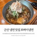 뽀빠이냉면 이미지