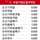 따로 소고기국밥 이미지