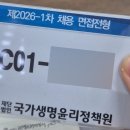 전주대학교 보건복지대학원 | [2026 상반기 국가생명윤리정책원] '청년인턴' 최종합격 후기