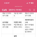 해피진 | 제이웨딩 박람회 12월 혜택 내돈내산 계약 후기 드레스투어 피팅비 무료 지원 추천인 카페 가입 소개자...
