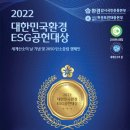 2022 대한민국환경ESG공헌대상 시상식 12월12일 개최, 참가자 모집 이미지
