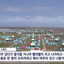 새만금 철거 이미지