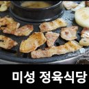 미성정육식당 이미지