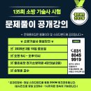 ▶▶135회 소방기술사 해설서 파일 및 공개강의◀◀ [ 좋은씨앗 전기/소방 학원] 이미지