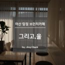 그리고율 이미지