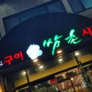 쌈촌금산점 이미지