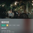 23년 이동진의 첫 만점영화 오늘 넷플릭스/티빙 업로드 이미지