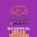 뇌과학꿈독서5분에책1권김해학원 이미지