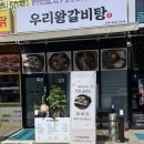 솜씨 | [경기광주] 고기가 제대로네! 우리왕갈비탕