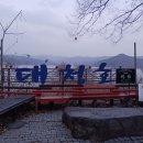 충북 청주 상당구 {대청호조각공원} 이미지