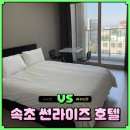 한원호 | 속초 썬라이즈 호텔 성수기 10만 원대 가성비 숙소 후기(스탠다드 더블룸, 주차)