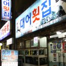 대어횟집 이미지