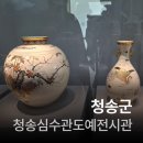 용연3통마을회관 | 청송여행(심수관도예전시관/옛편지전시관/청송백자전시판매장/이촌리오층석탑)