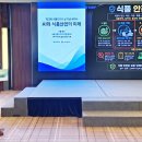 [AI와 식품 산업의 미래] ‘푸드테크 4.0’ 위해 선제적 예방, 생산서 소비까지 투명성 제고 이미지