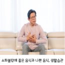 소화 불량에 좋은음식 나쁜음식 이미지